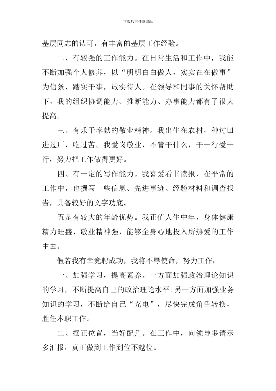 中层竞聘上岗演讲稿范文_第2页