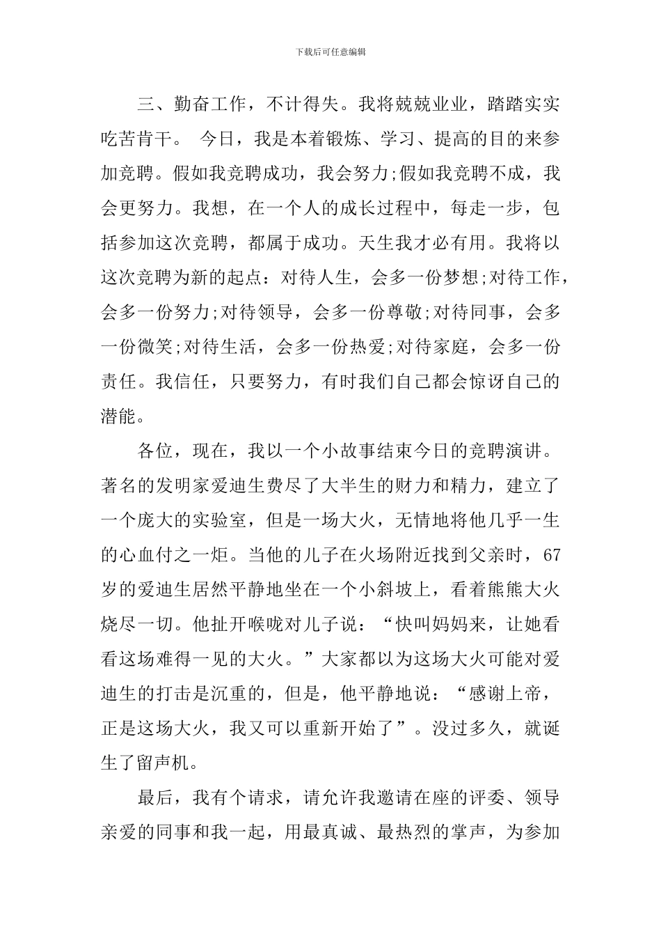 中层竞聘上岗演讲稿范文_第3页