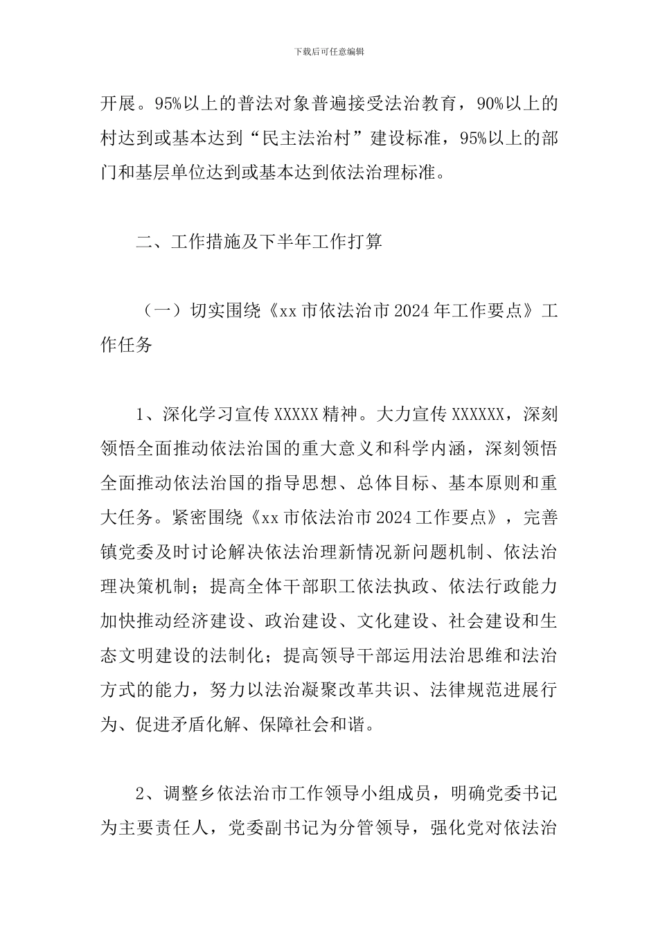 2024年乡镇依法治市工作总结_第2页