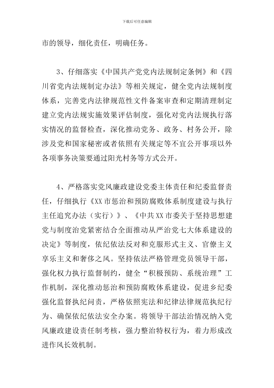 2024年乡镇依法治市工作总结_第3页