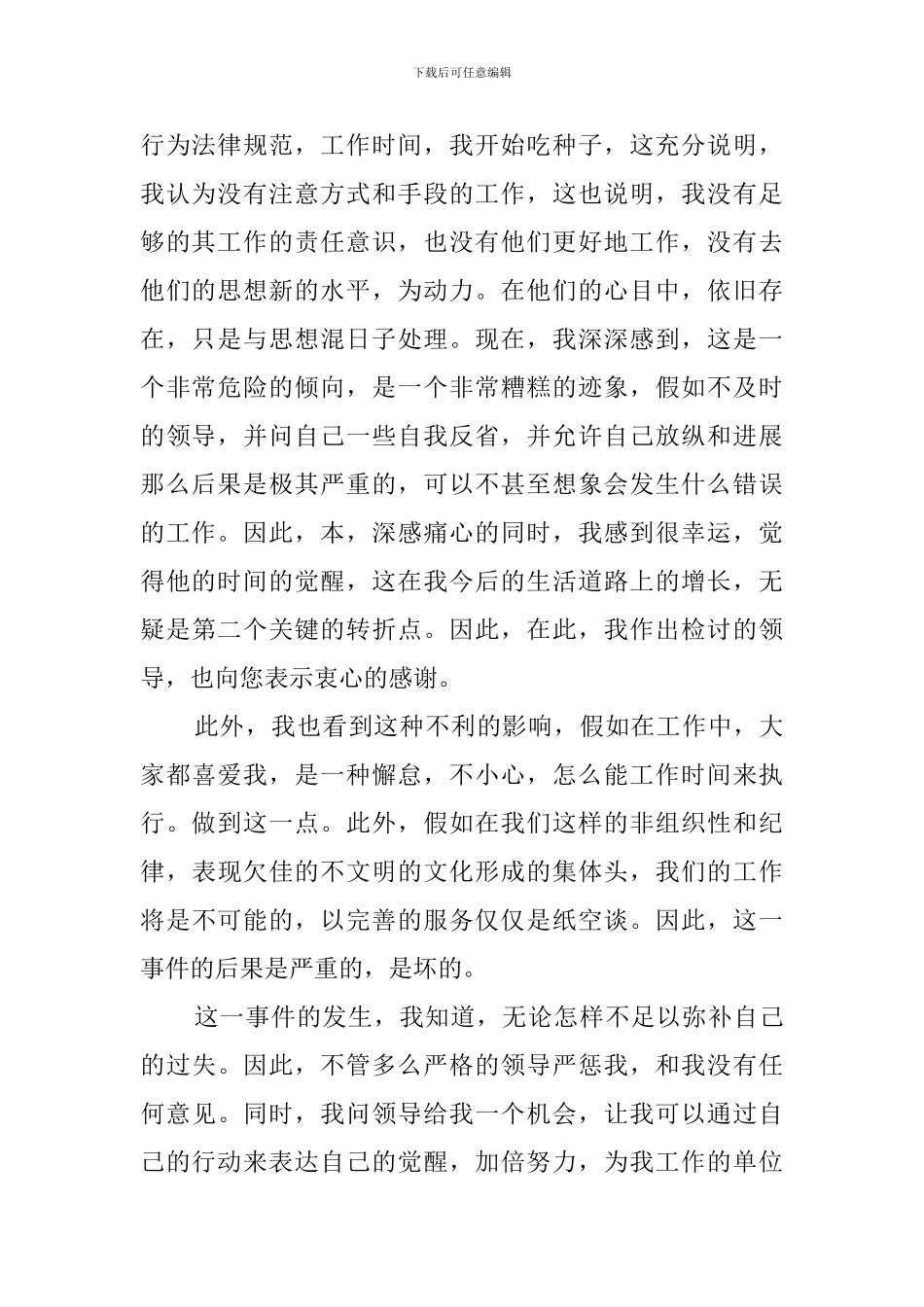 上班时间玩游戏检讨书范文_第2页