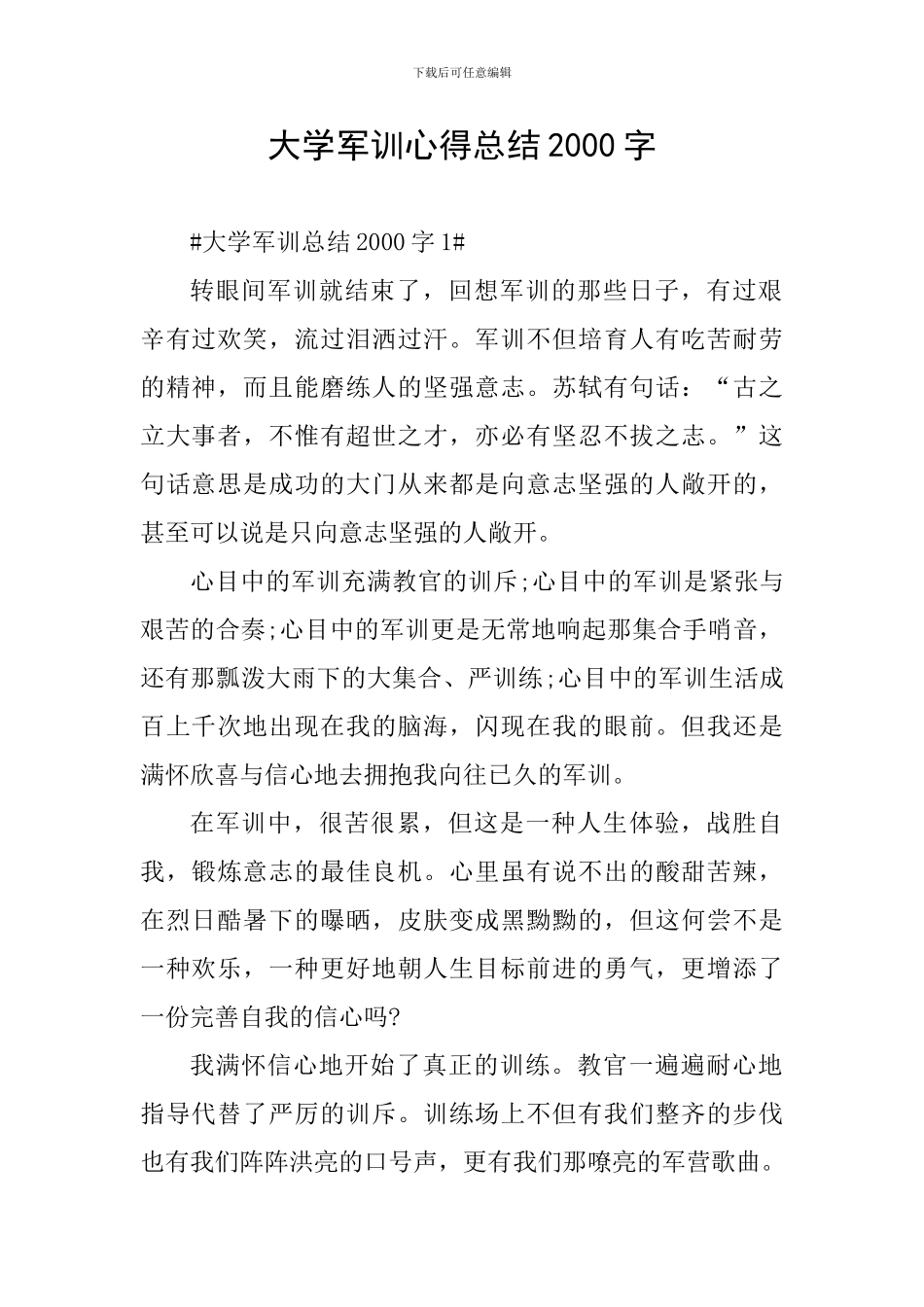 大学军训心得总结2000字_第1页