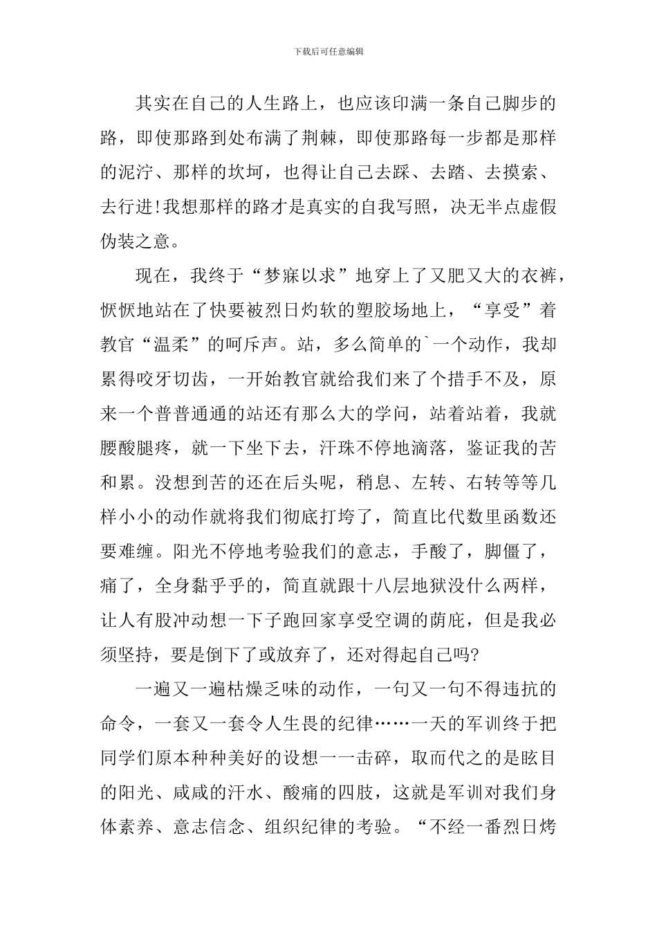 大学军训心得总结2000字_第2页