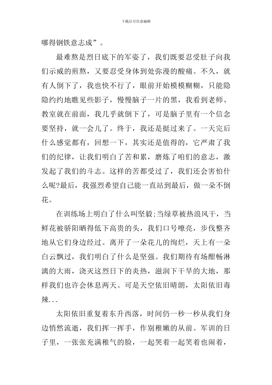 大学军训心得总结2000字_第3页