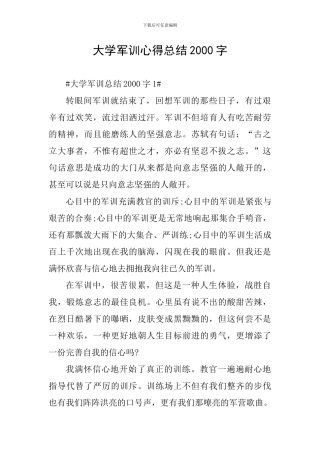 大学军训心得总结2000字