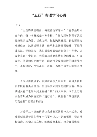 “五四”寄语学习心得