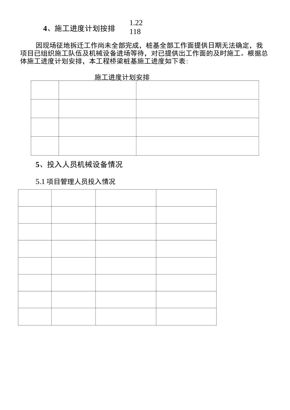 桥梁桩基施工方案_第2页