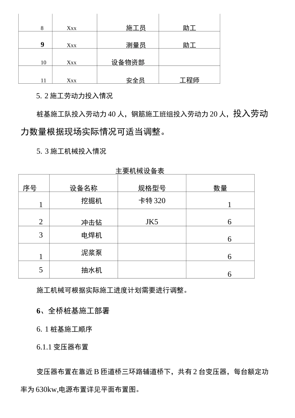 桥梁桩基施工方案_第3页