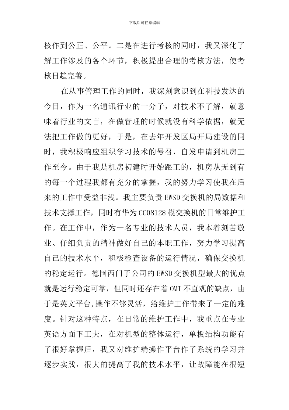 技术职员述职报告范文_第2页