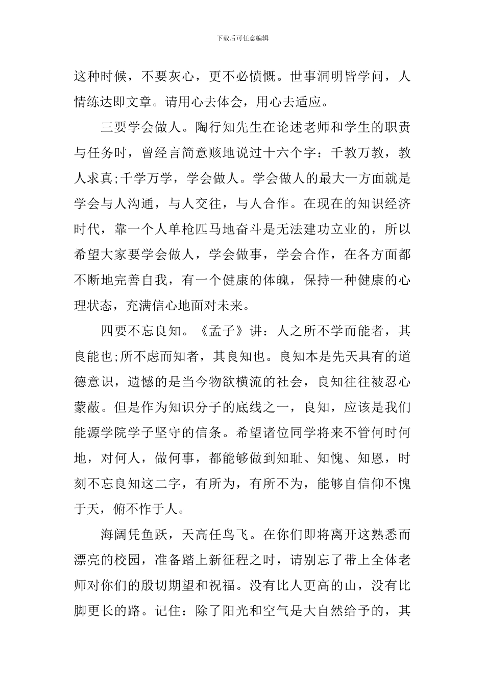 大学毕业典礼教师代表发言稿2024_第3页