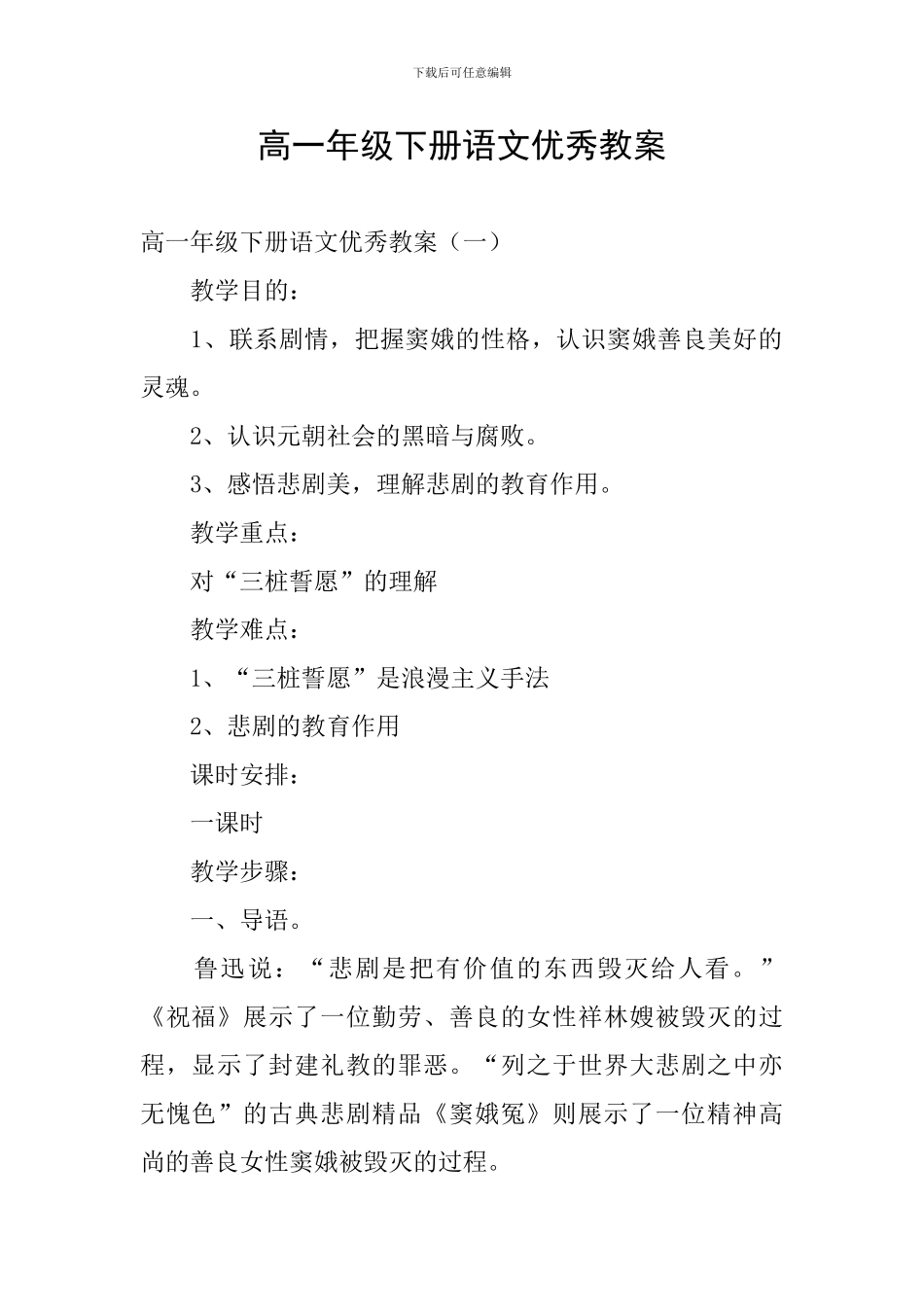 高一年级下册语文优秀教案_第1页