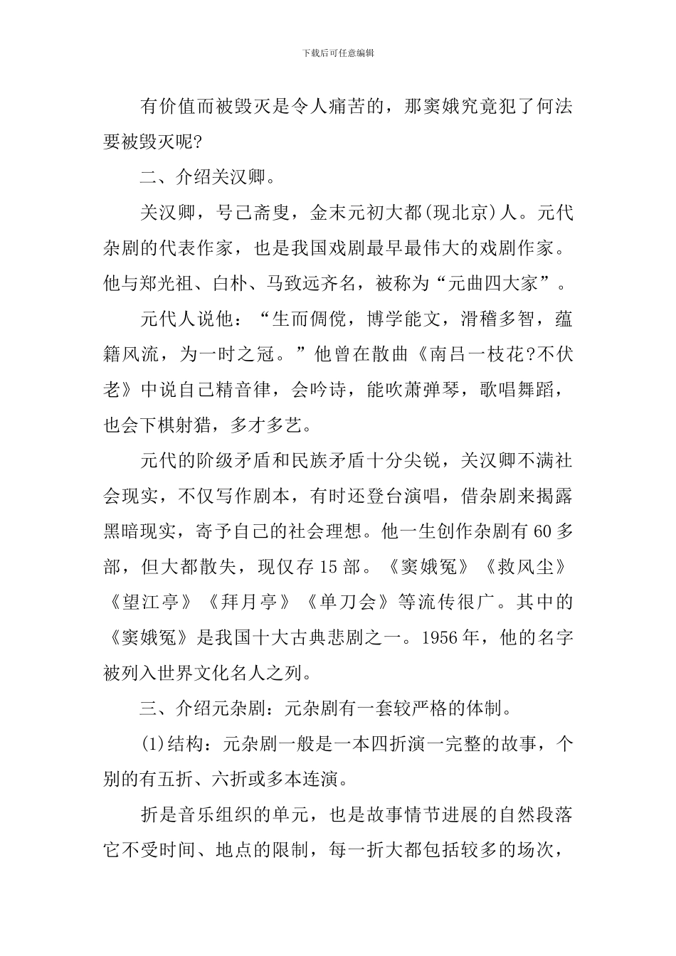高一年级下册语文优秀教案_第2页