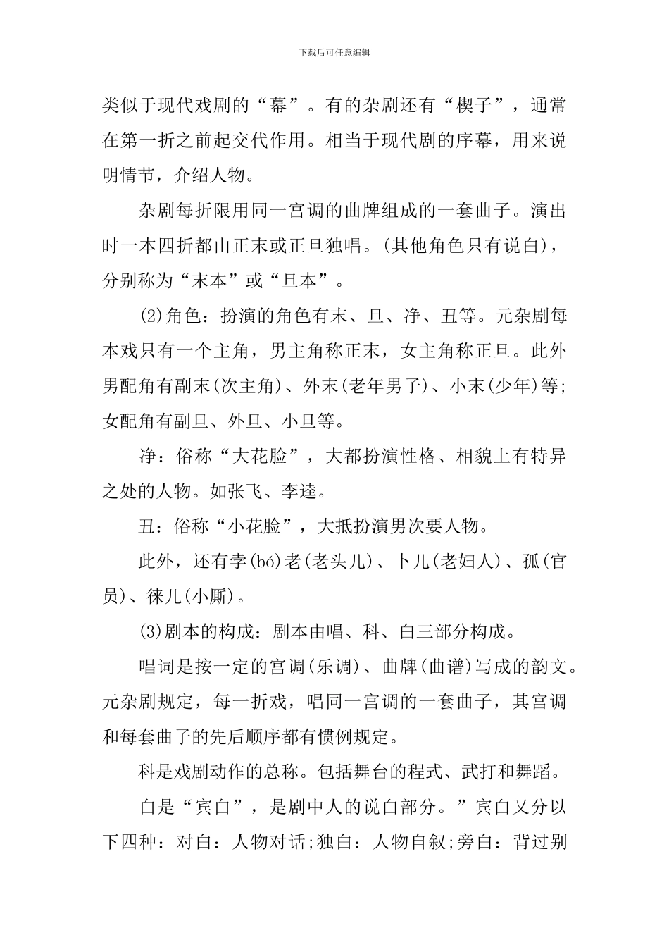 高一年级下册语文优秀教案_第3页