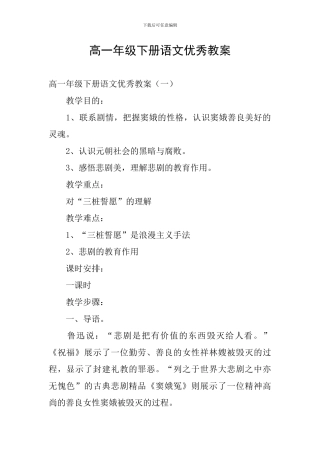 高一年级下册语文优秀教案