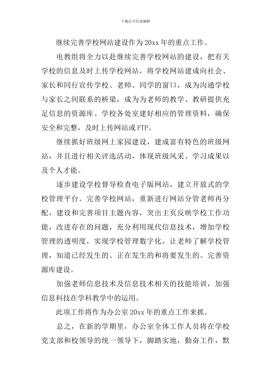 全体教师大会主持词结尾_第2页