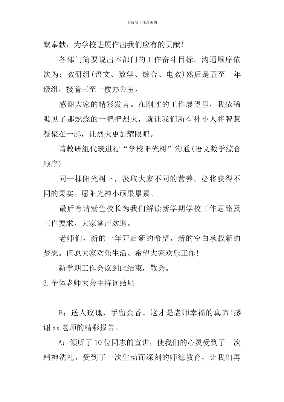 全体教师大会主持词结尾_第3页