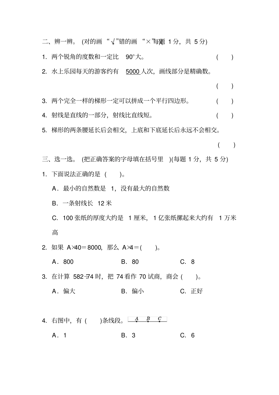 【精品】上海名校四年级上册数学期末测试卷人教新课标含答案_第2页