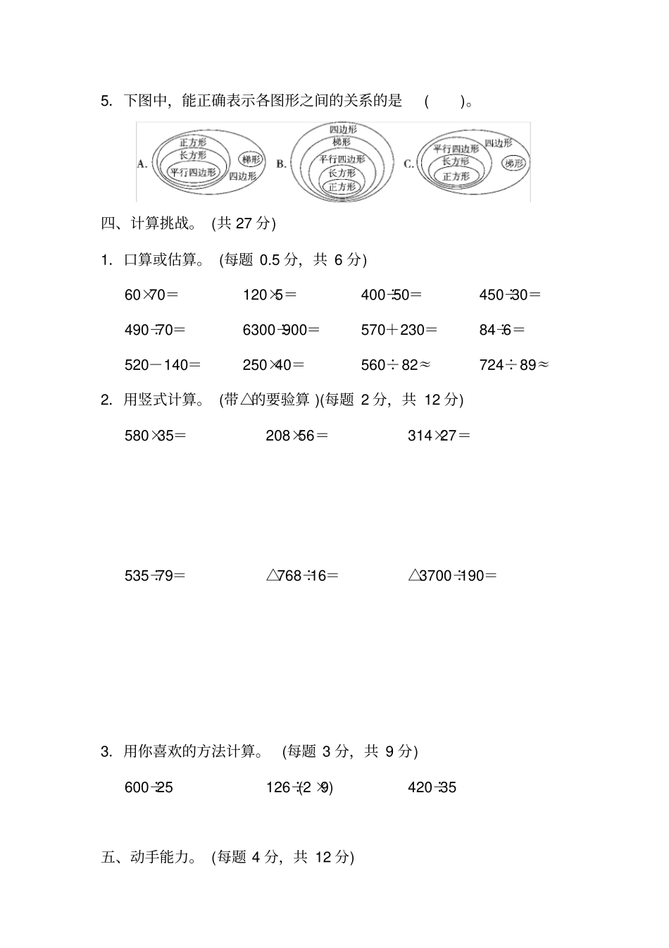 【精品】上海名校四年级上册数学期末测试卷人教新课标含答案_第3页