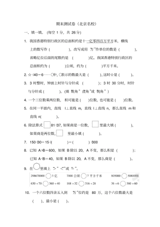 【精品】上海名校四年级上册数学期末测试卷人教新课标含答案