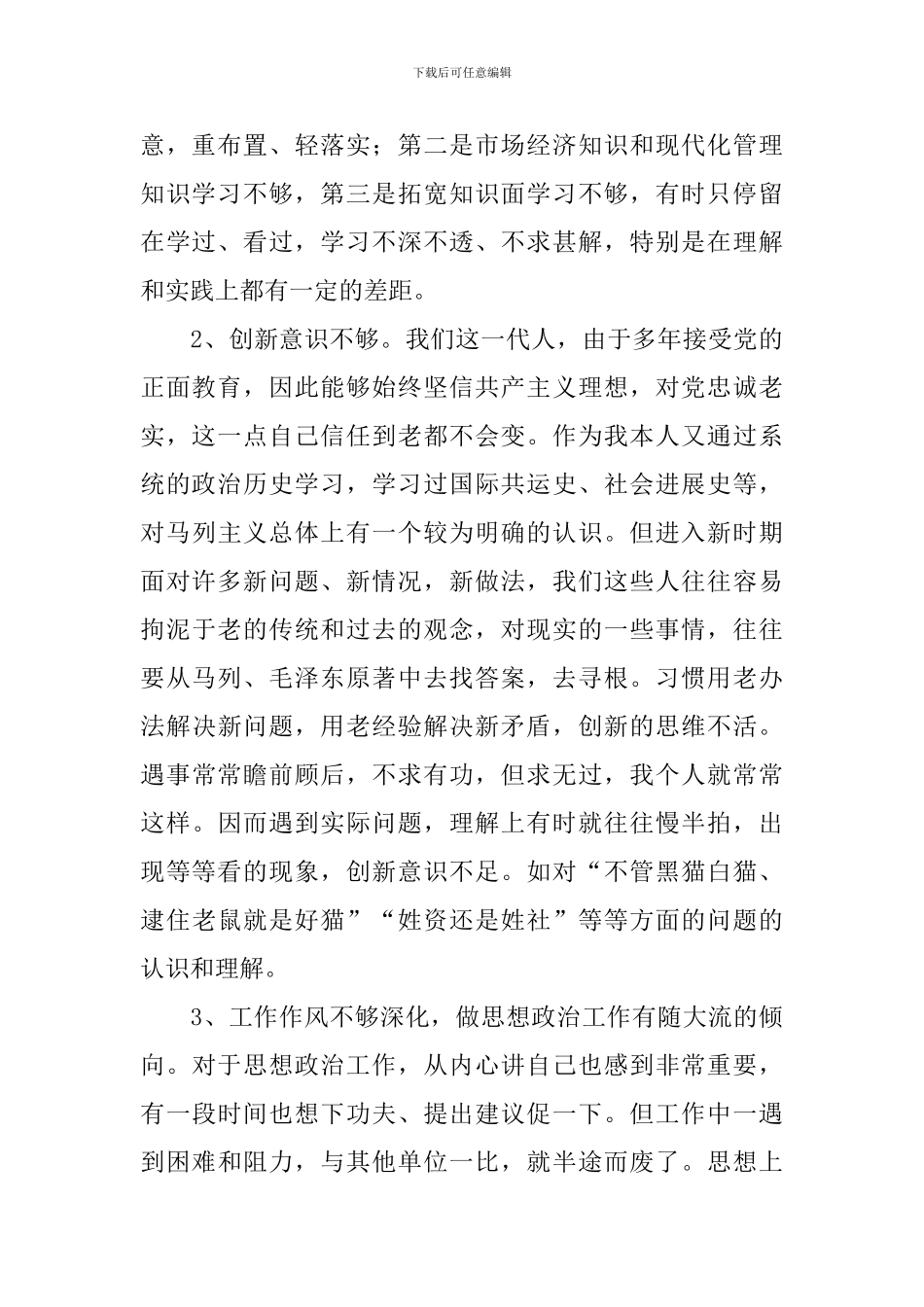 党员个人剖析材料5篇_第2页
