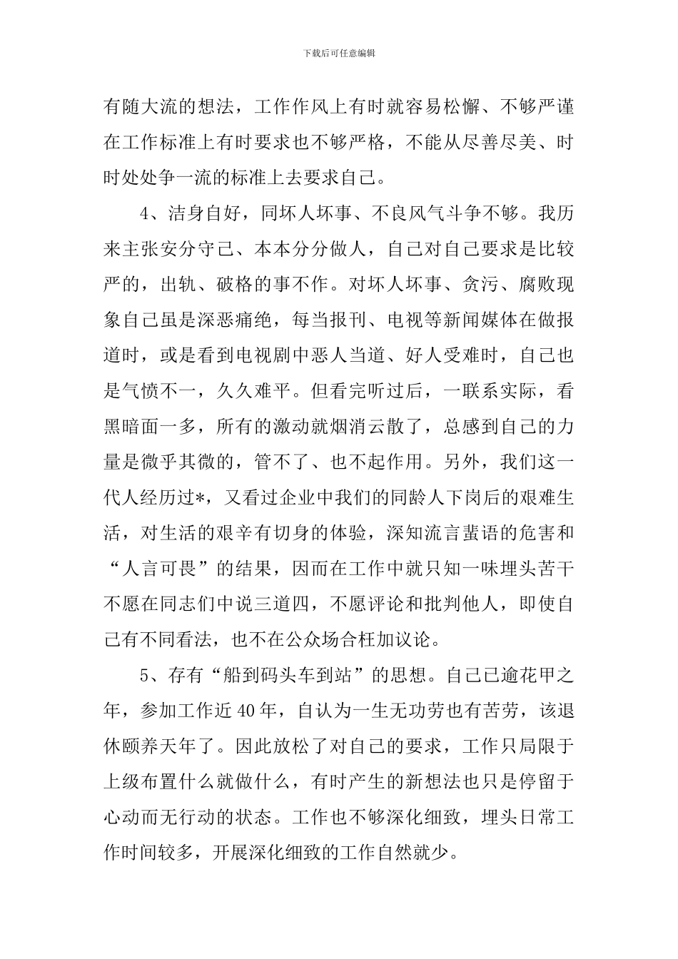 党员个人剖析材料5篇_第3页