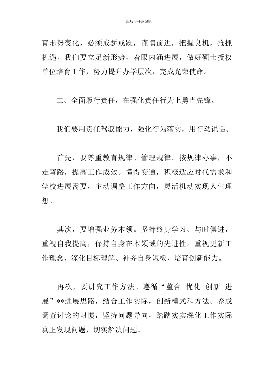 学习《论责任比能力更重要》专题报告_第2页