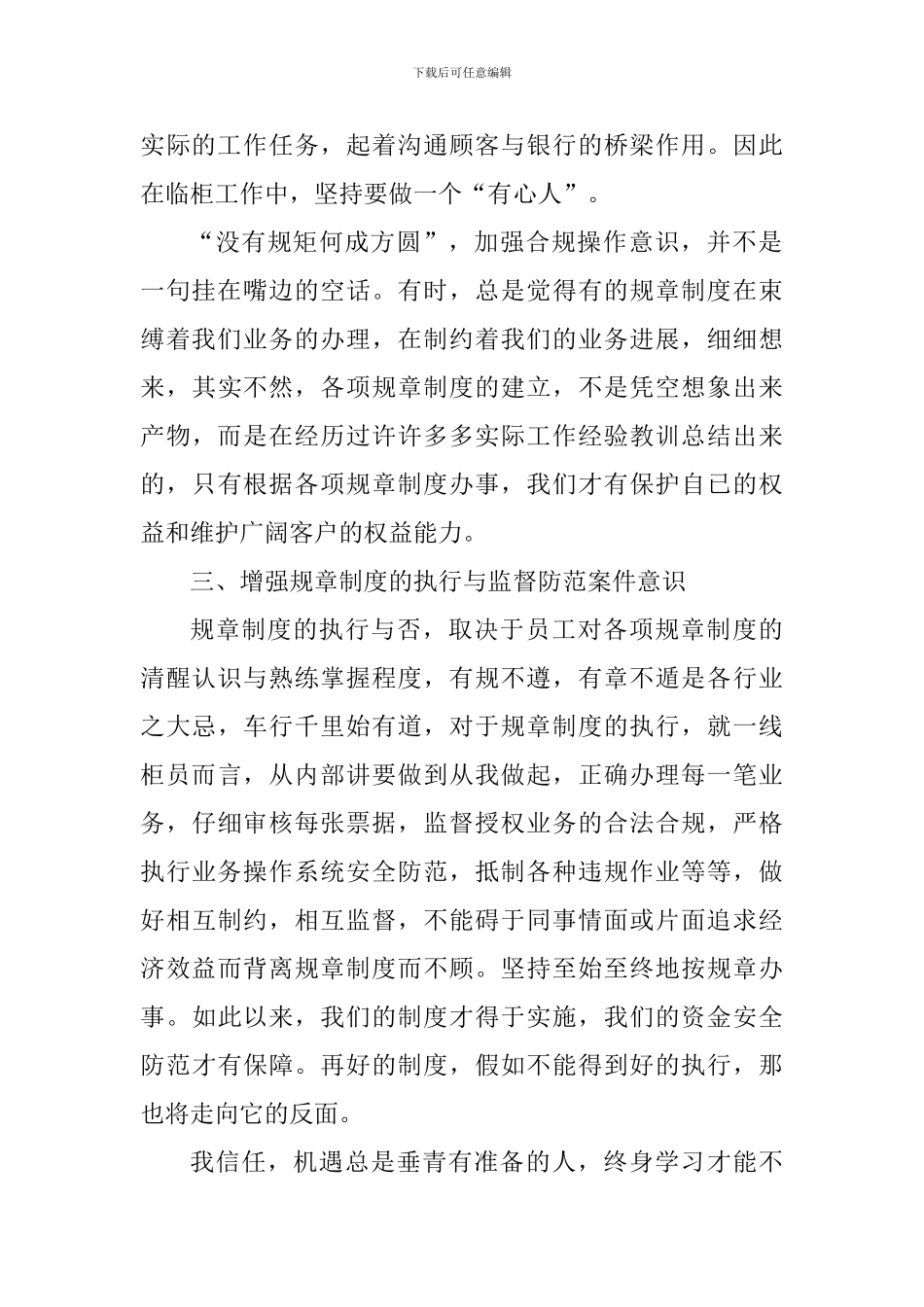 进入银行业工作心得范文_第2页