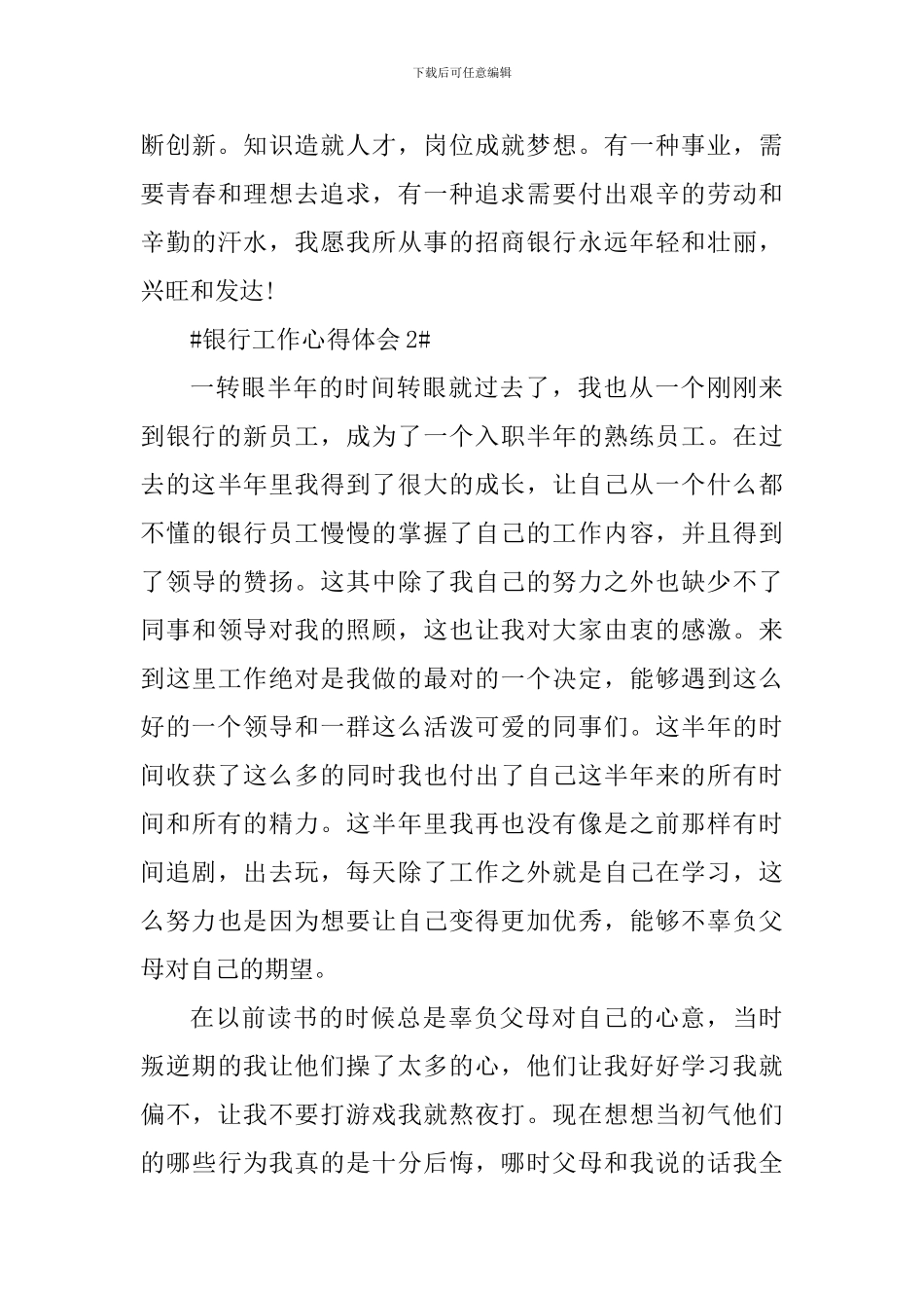 进入银行业工作心得范文_第3页