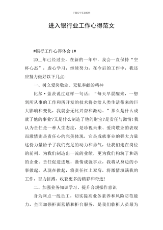 进入银行业工作心得范文