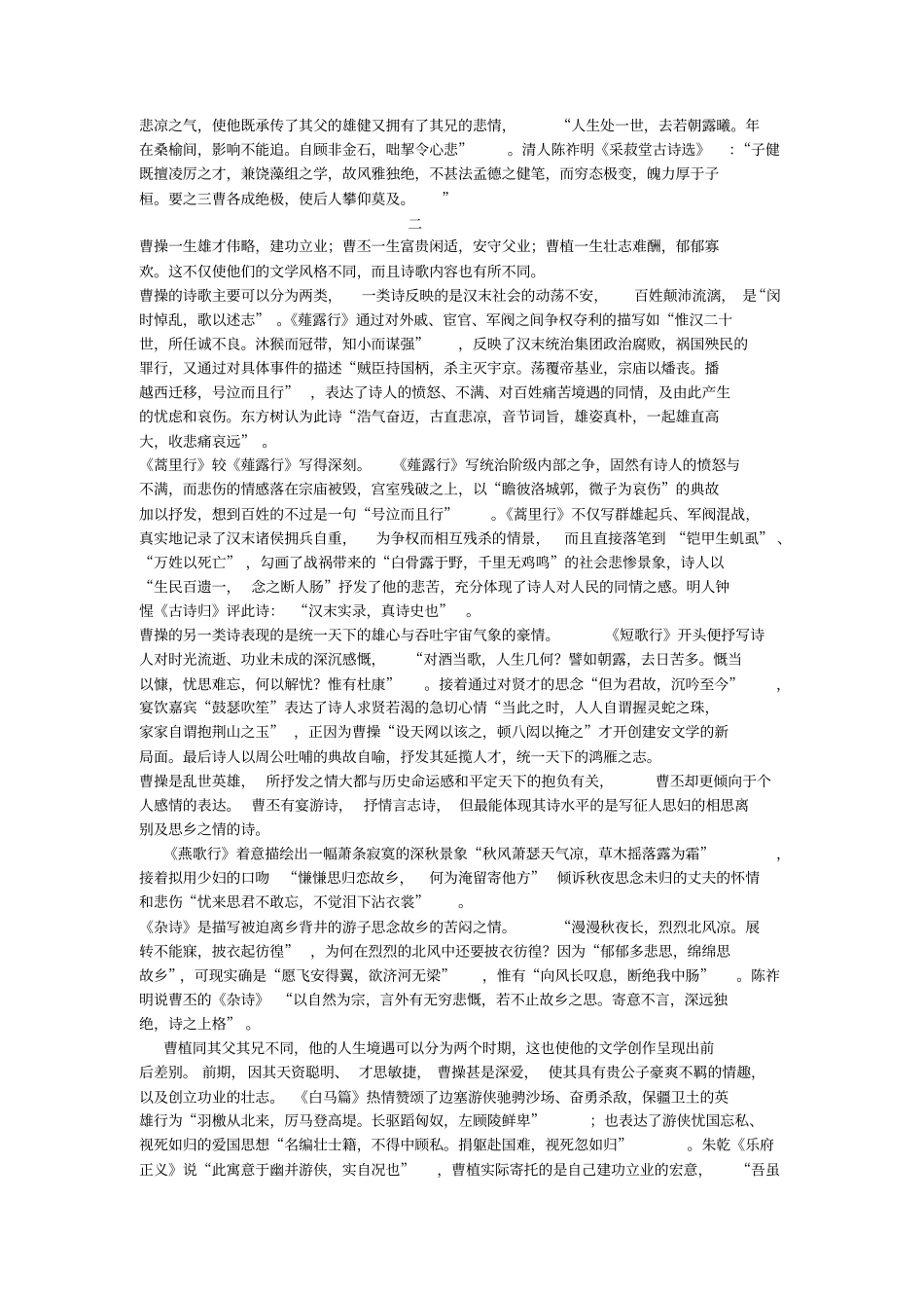 【精品】三曹在诗歌创作上的异同教材_第2页