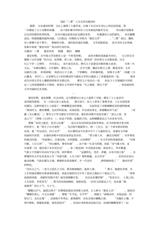 【精品】三曹在诗歌创作上的异同教材