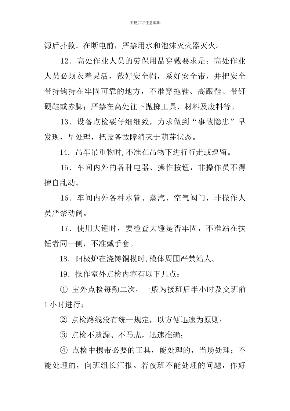 熔炼车间质量安全生产总结范文_第2页