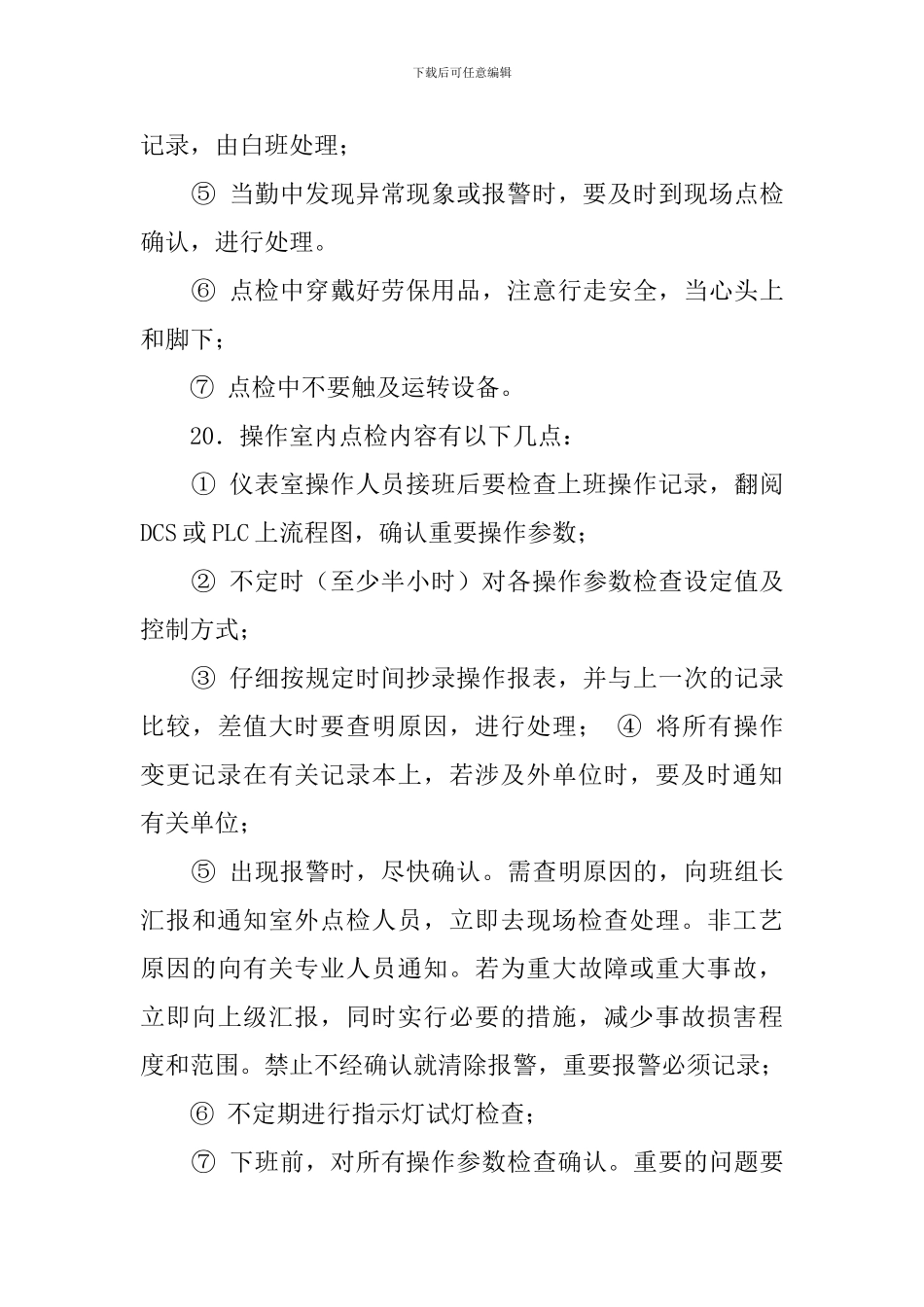 熔炼车间质量安全生产总结范文_第3页