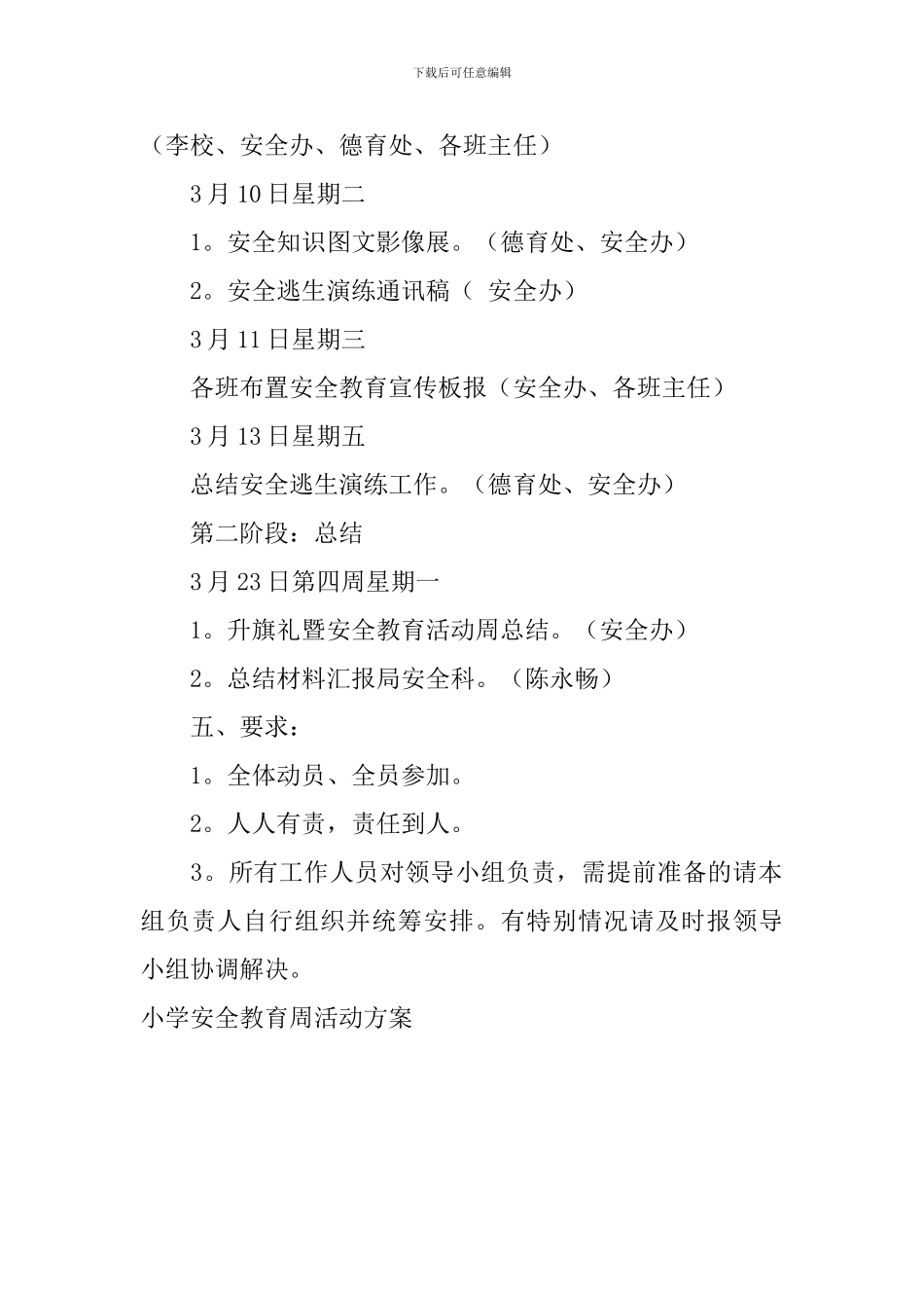 小学安全教育周活动方案_第2页