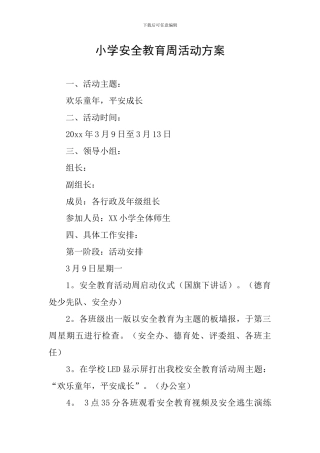 小学安全教育周活动方案