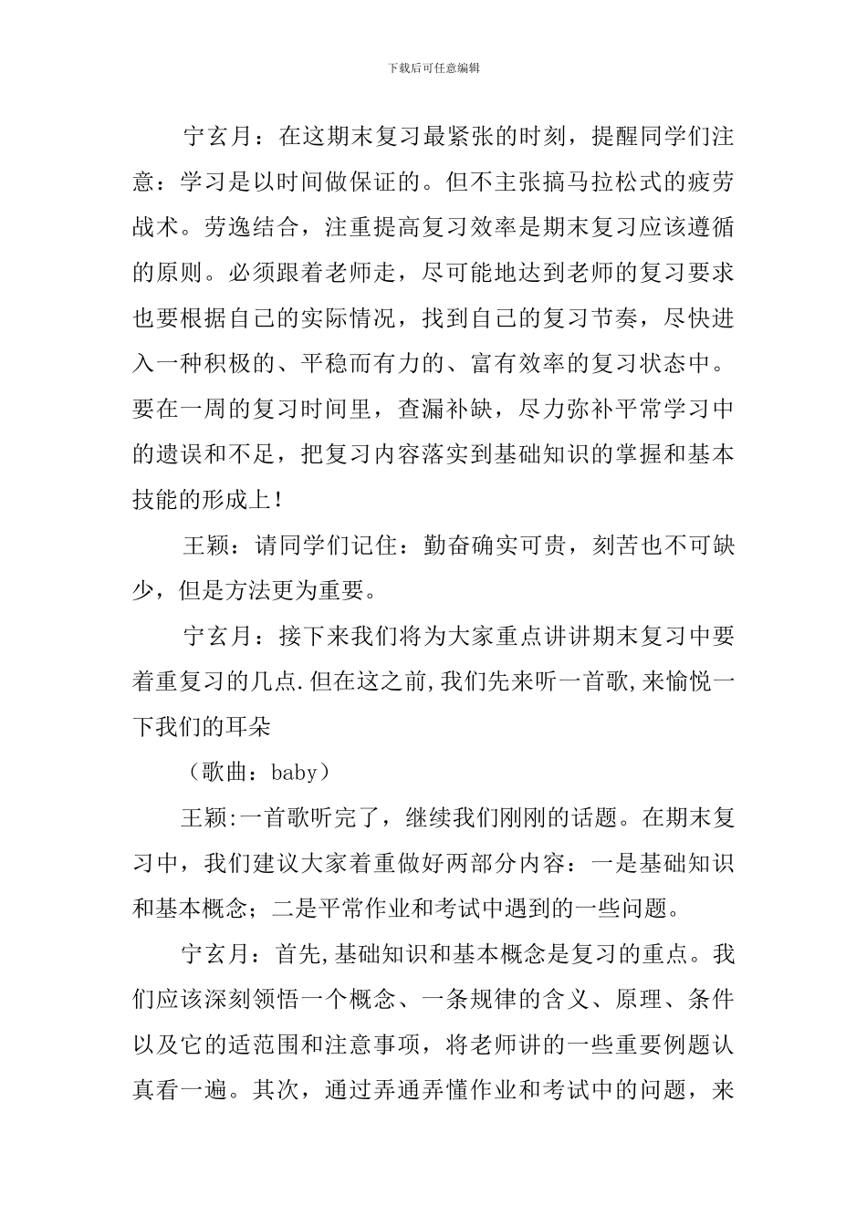 期末考试前红领巾广播稿-校园播音稿_第2页