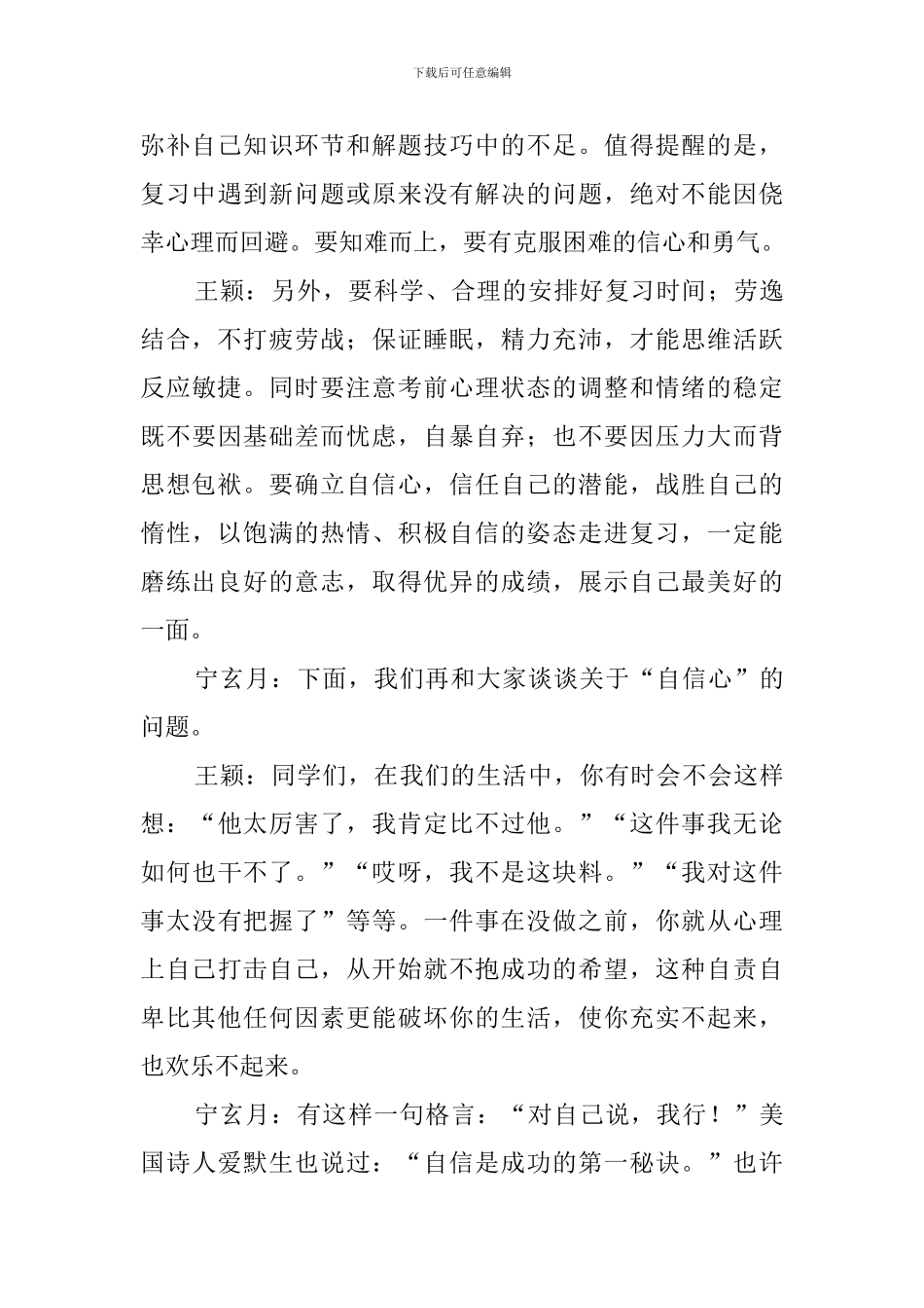 期末考试前红领巾广播稿-校园播音稿_第3页