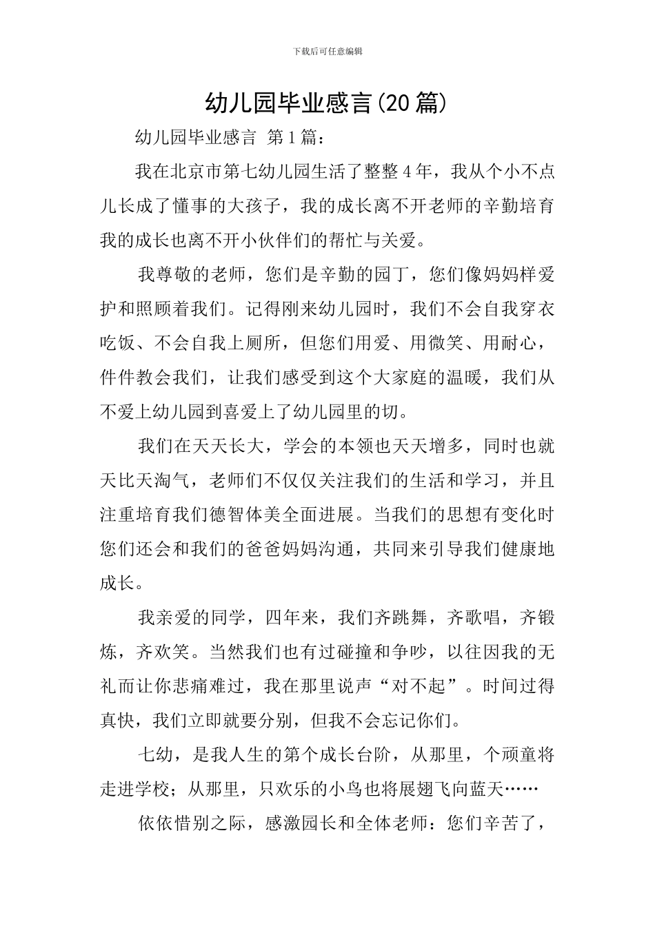 幼儿园毕业感言(20篇)_第1页