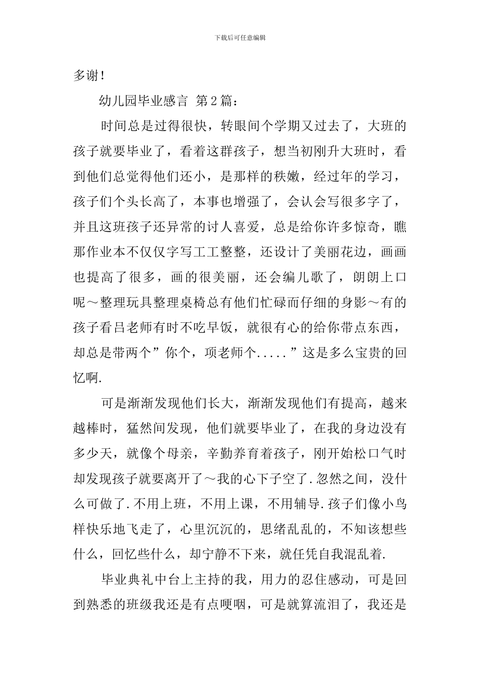 幼儿园毕业感言(20篇)_第2页