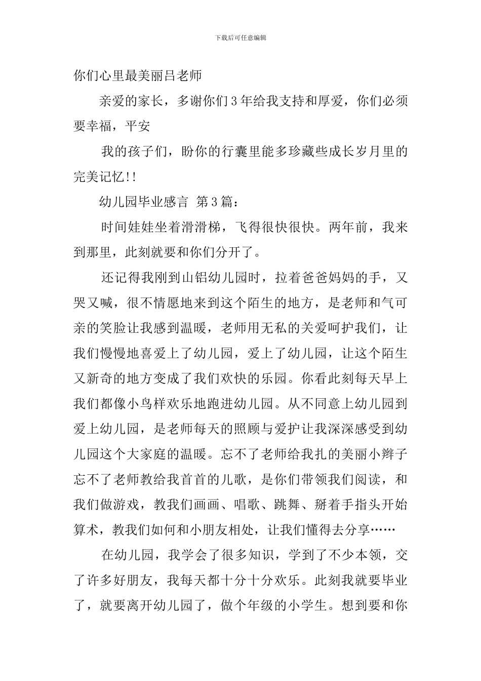 幼儿园毕业感言(20篇)_第3页
