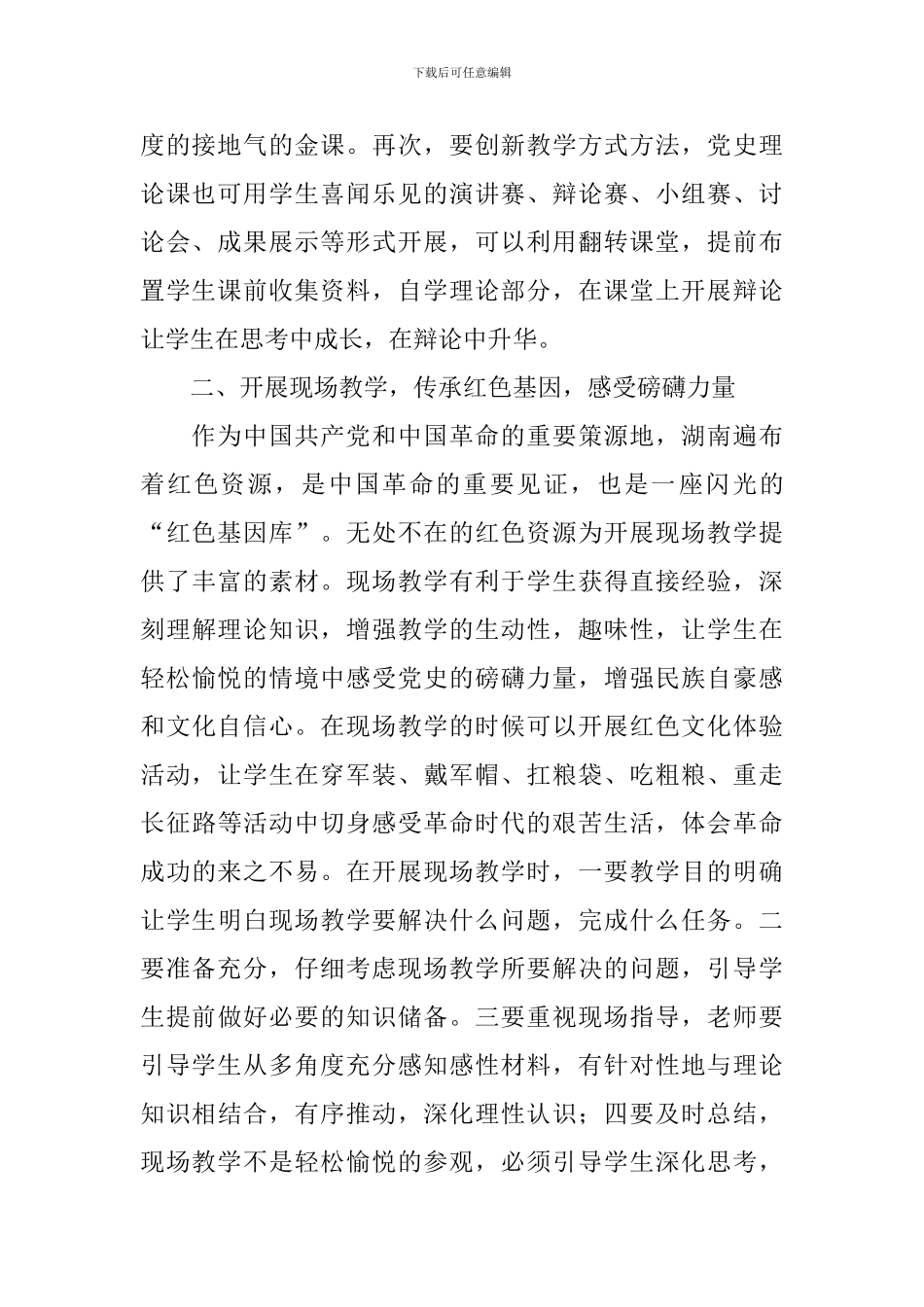 党史教育阶段心得体会_第2页