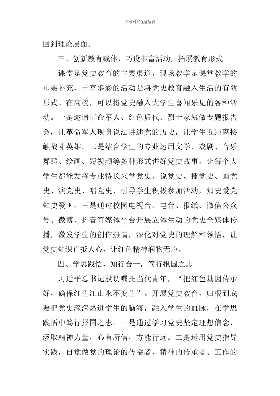 党史教育阶段心得体会_第3页