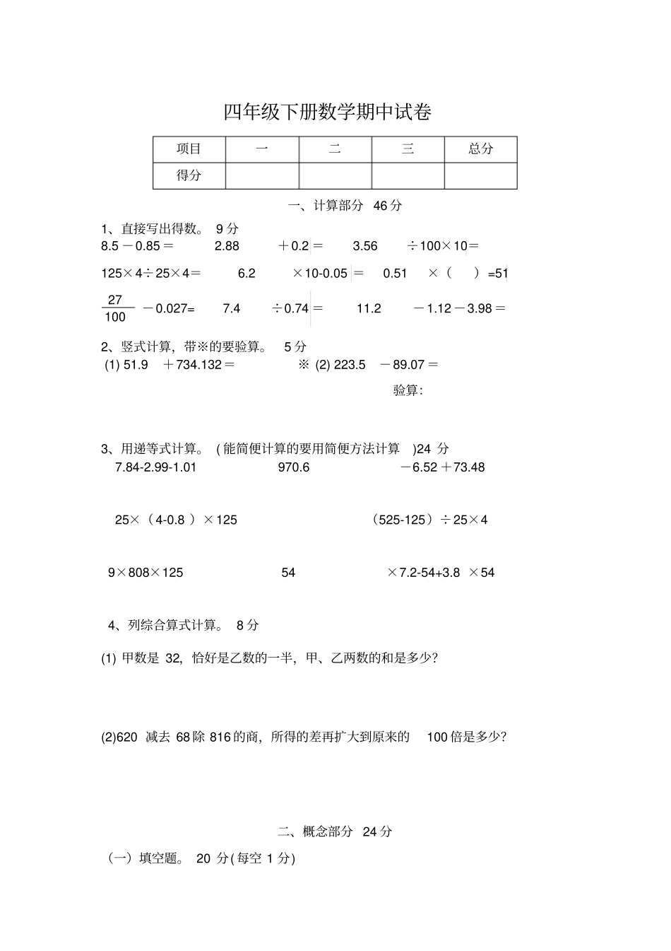 【精品】上海奉贤区中心小学四年级下册数学期中试卷沪教版_第1页