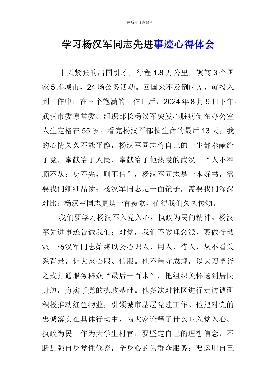 学习杨汉军同志先进事迹心得体会_第1页