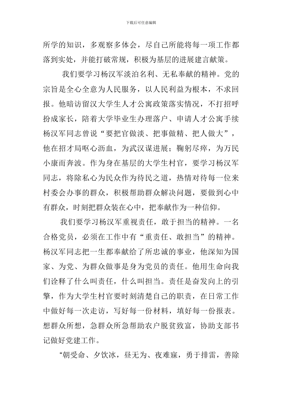 学习杨汉军同志先进事迹心得体会_第2页