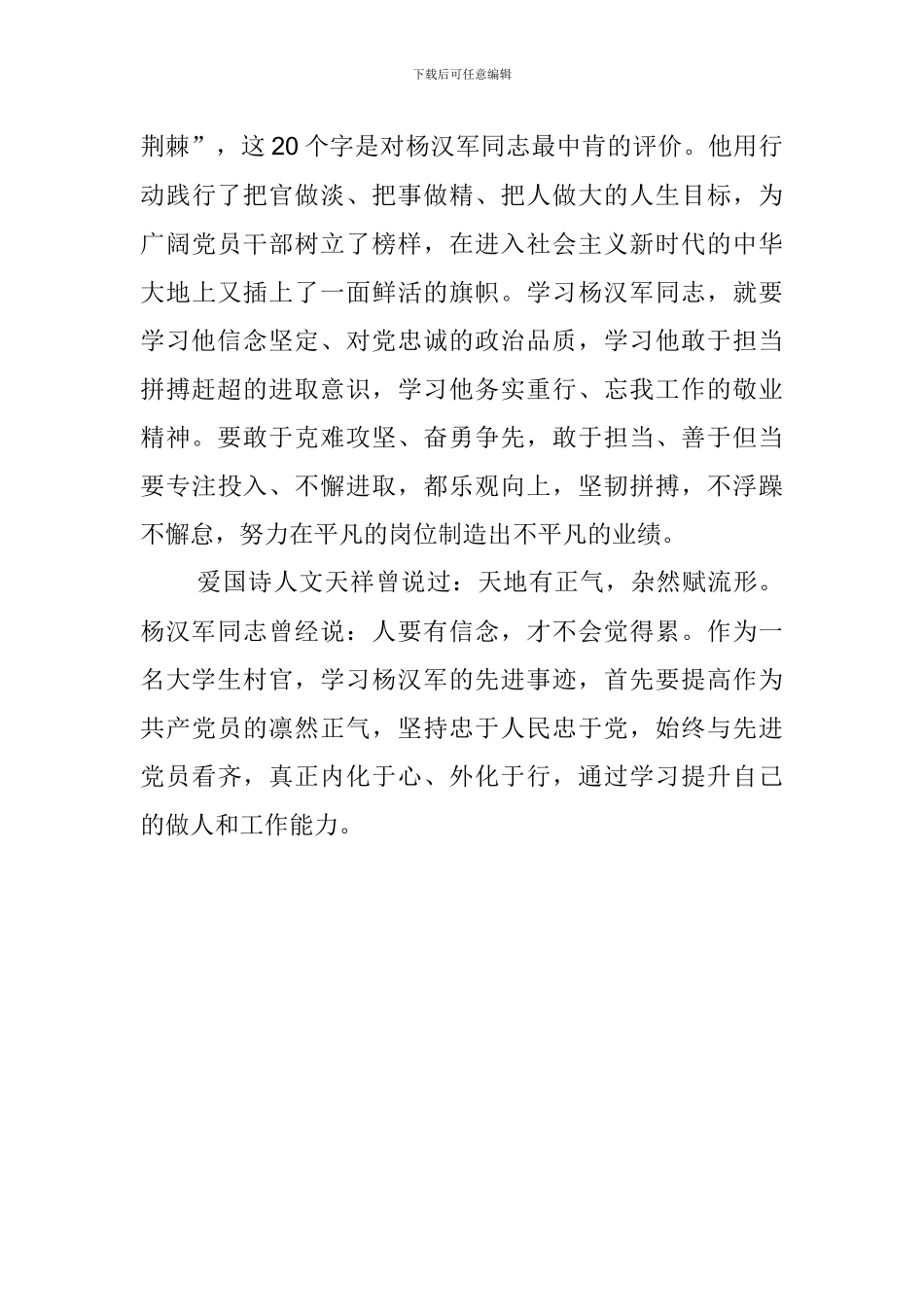 学习杨汉军同志先进事迹心得体会_第3页