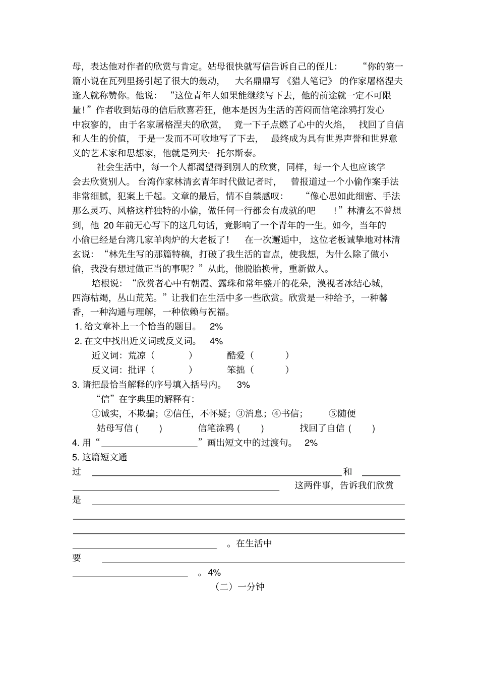 【精品】上海宝山区试验小学三年级语文上册期末试题沪教版_第2页