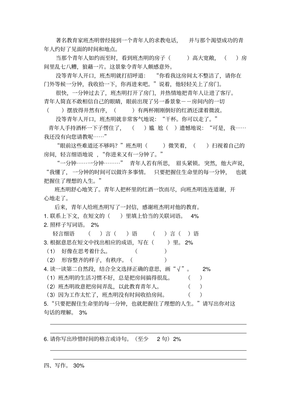 【精品】上海宝山区试验小学三年级语文上册期末试题沪教版_第3页