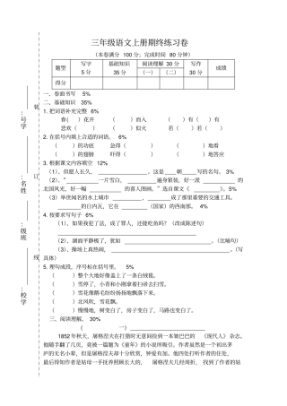 【精品】上海宝山区试验小学三年级语文上册期末试题沪教版