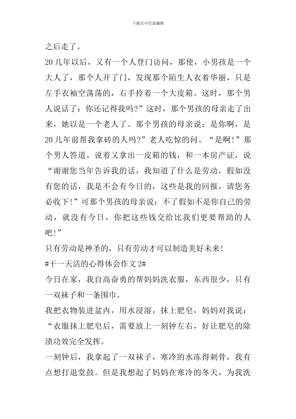 干一天活的心得体会作文_第2页